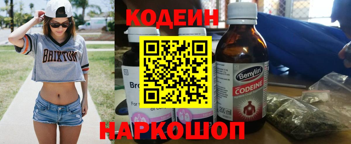 Моздок  Кодеиновый сироп Lean Purple Drank  Codein Purple Drank  Вход с VPN 