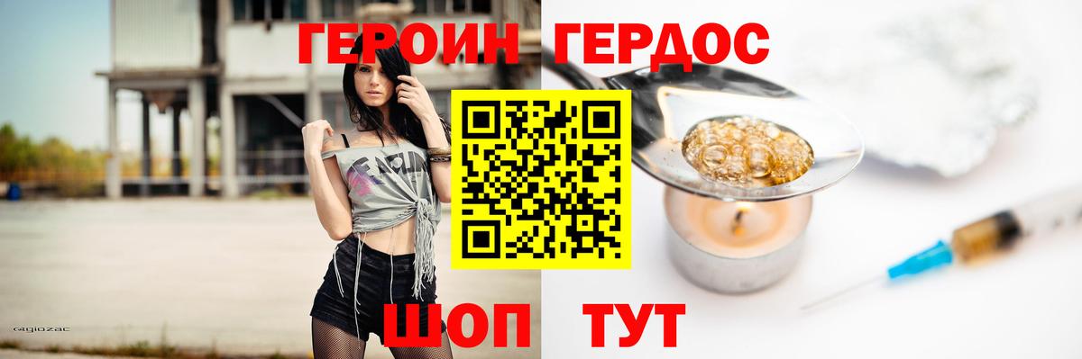 ГЕРОИН белый Моздок